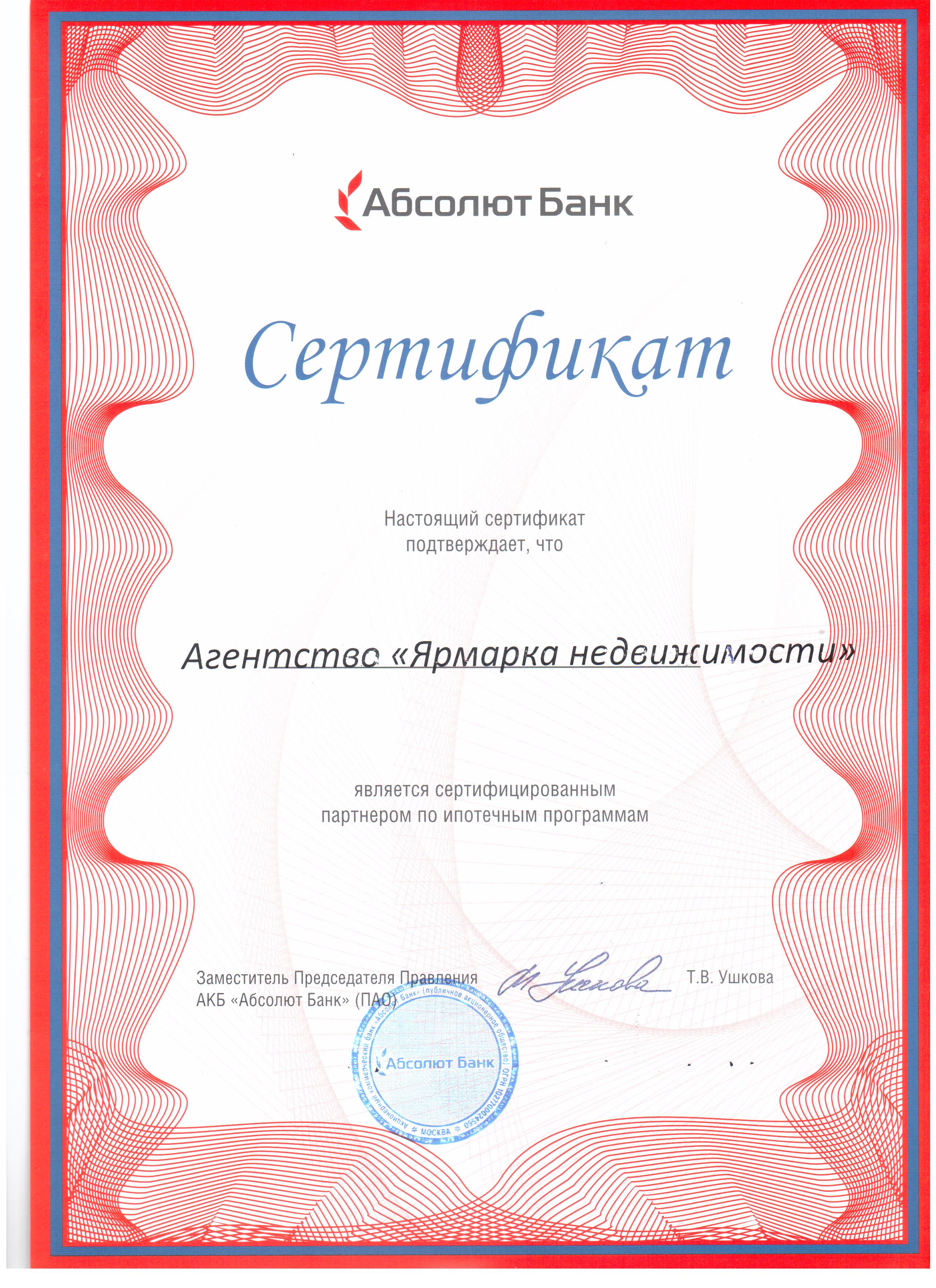 Сертификат