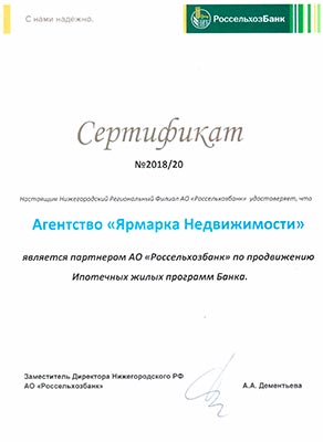 Сертификат
